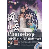 Photoshop数码婚纱与个人写真创意设计精粹(全彩)(含DV
