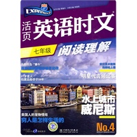 活页英语时文阅读理解 七年级4