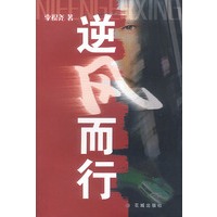 逆风而行