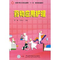 药物应用护理