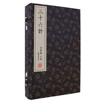 三十六计崇贤馆.子部