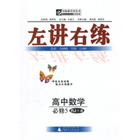 左讲右练 高中数学必修5 RJ·A