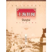 上海旧闻