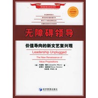 无障碍领导——价值导向的新文艺复兴观
