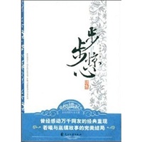 步步惊心（续集）（若曦是清史中谁的原型？雍正之死是否别有内情？电视剧没有拍出的后续，原著未及解释的真相尽在此书。万千读者感动追捧！）