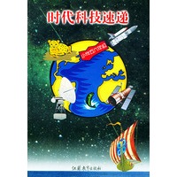 时代科技速递：小学五六年级