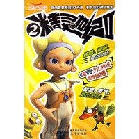 精灵世纪.第2部.2