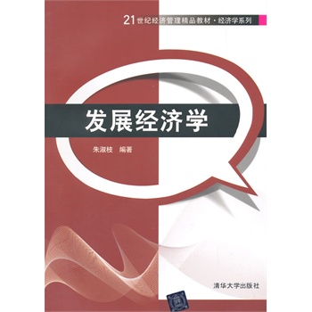 21世纪经济学_城市土地经济学 21世纪经济与管理精编教材(2)