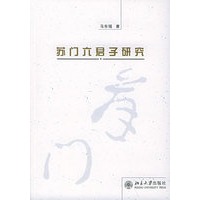 苏门六君子研究