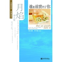 月焰第五辑谁在前世约了你