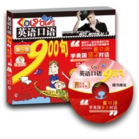《英语口语900句——学美国亲子对话-最口语》（纯美动感音频光盘，超值免费赠送）——酷秀英语