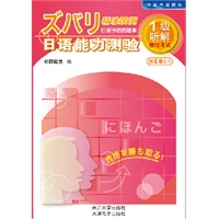 日语能力测验1级听解 模拟考试（含2张光盘）