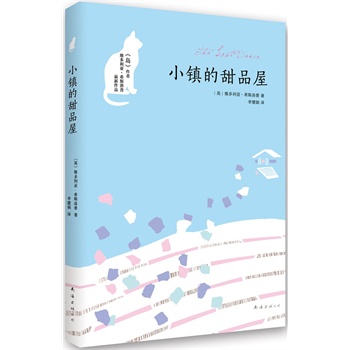 小镇的甜品屋