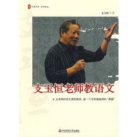 大夏书系·支玉恒老师教语文