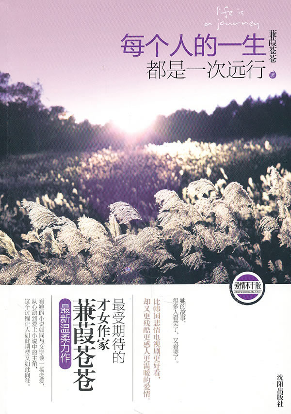 每个人的一生都是一次远行(最受期待的才<em>女</em>作