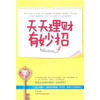 天天理财有妙招