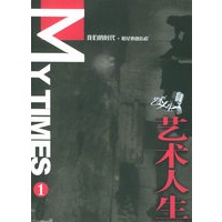 艺术人生 第一集