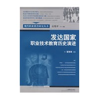 发达国家职业技术教育历史演进