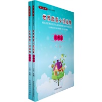 世界微型小说经典:美洲卷(全二册)