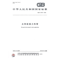 太阳能重力热管 太阳能重力热管