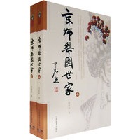 京师梨园世家（上下册）（全二册）