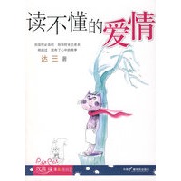 读不懂的爱情