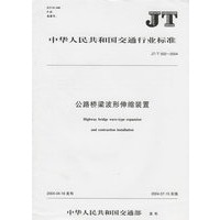 公路桥梁波形伸缩装置(JT\T502-2004)/中华人民共和国交通行业标准