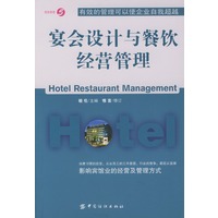 宴会设计与餐饮经营管理