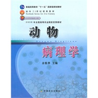 动物病理学