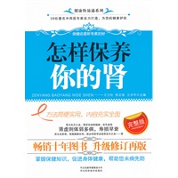 怎样保养你的肾