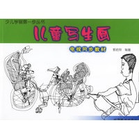 儿童写生画电视同步教材