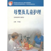 母婴及儿童护理