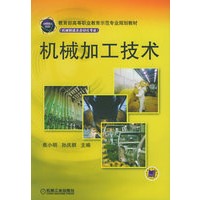 机械加工技术