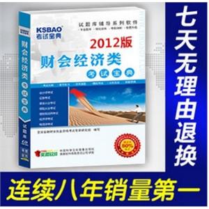 2012 企业高级人力资源管理师(一级)考试宝典/考试软件BFZ