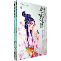 晓梦迷蝶·秋霁（全2册）