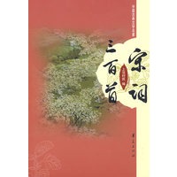 宋词三百首