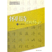 明文徵明《怀归诗》结构揭秘