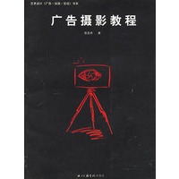 广告摄影教程