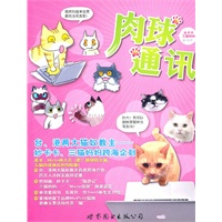 肉球通讯（台、港两大猫奴教主跨海企划的猫咪交换日记！）