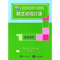 朗文初级口语教师用书/快捷英语