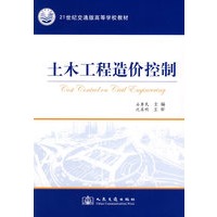 土木工程造价控制