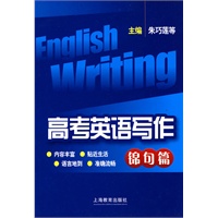 高考英语写作 锦句篇