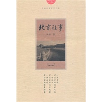 北京往事