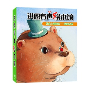 最新上市 洪恩双语趣味挂图( 新版精选装)10张 2-6岁