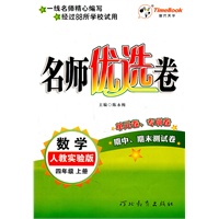 数学：四年级上册（人教实验版）名师优选卷/单元卷、专项卷（2011.6印刷）