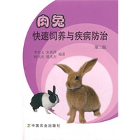 肉兔快速饲养与疾病防治（第二版）