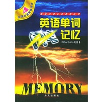 英语单词闪电记忆4级（附CD-ROM一张）/英语闪电记忆系列丛书