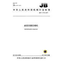 JB/T 11178-2011 迷宫活塞压缩机