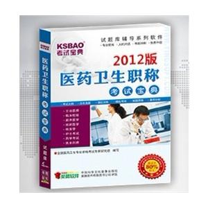2012年主治医师考试宝典(中医内科)考试题库|考试软件 医学考试题