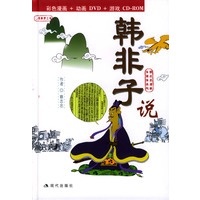 韩非子说:蔡志忠漫画作品（彩色漫画+动画DVD+游戏CD-ROM）
